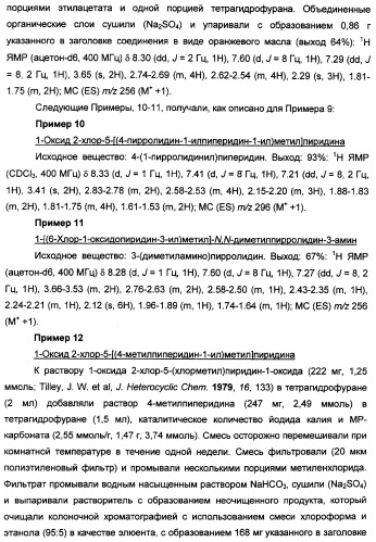 Производные индола, способ их получения (варианты), промежуточные соединения, используемые для их получения, фармацевтическая композиция содержащая их и их применение для лечения состояний, связанных с гликоген-синтазой-киназой-3 (патент 2338742)