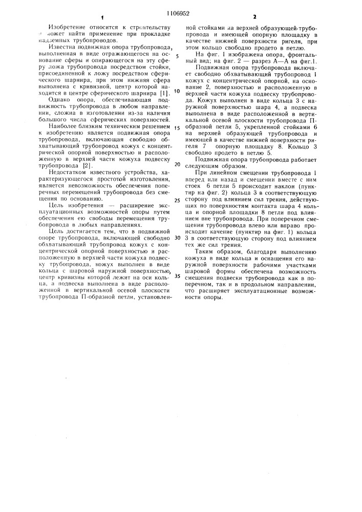 Подвижная опора трубопровода (патент 1106952)