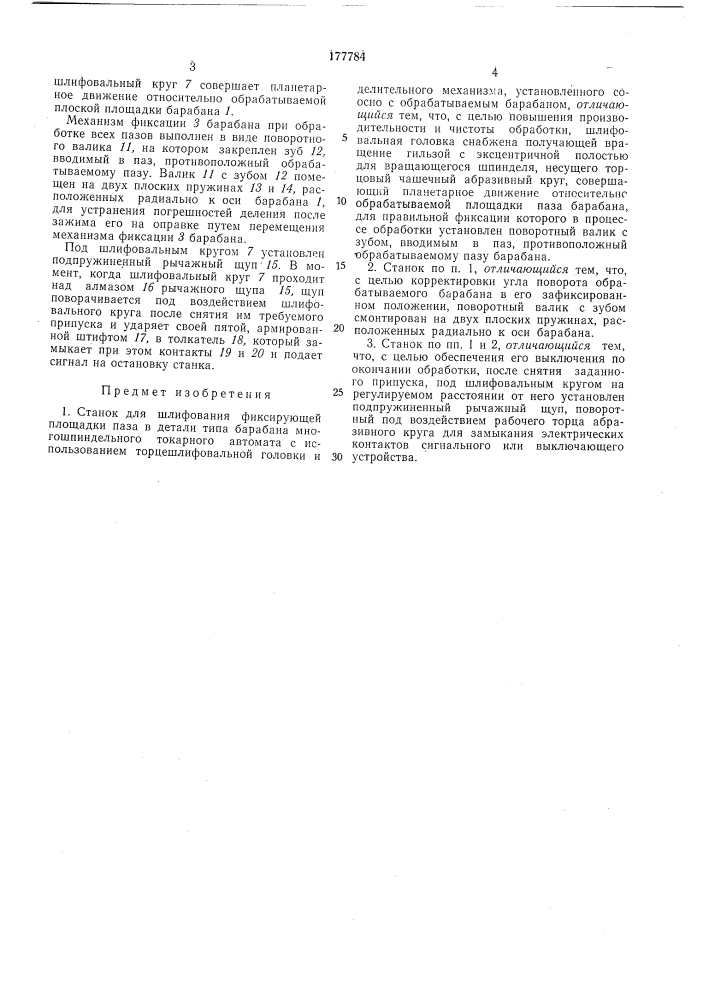 Станок для шлифования (патент 177784)