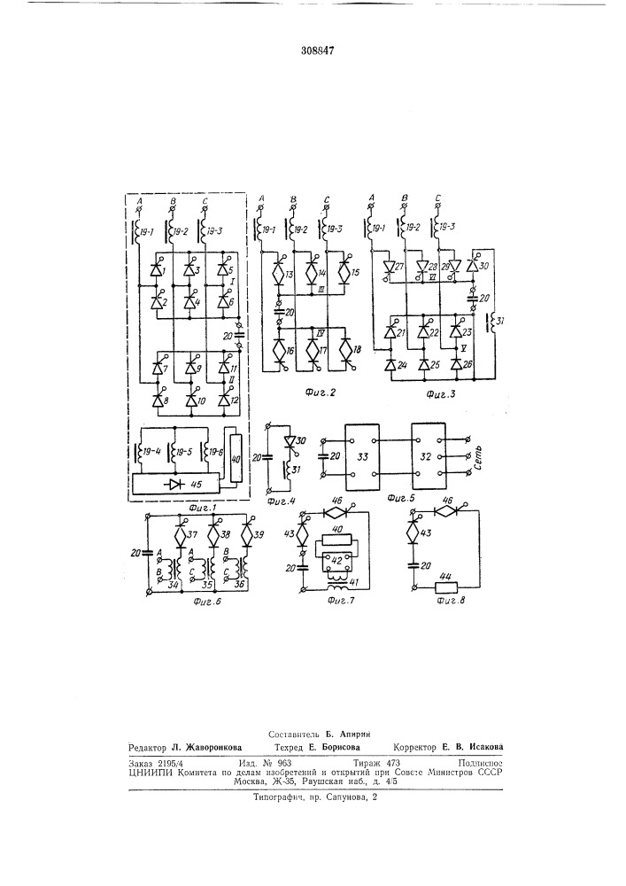 Питания для электрохимическихстанков (патент 308847)