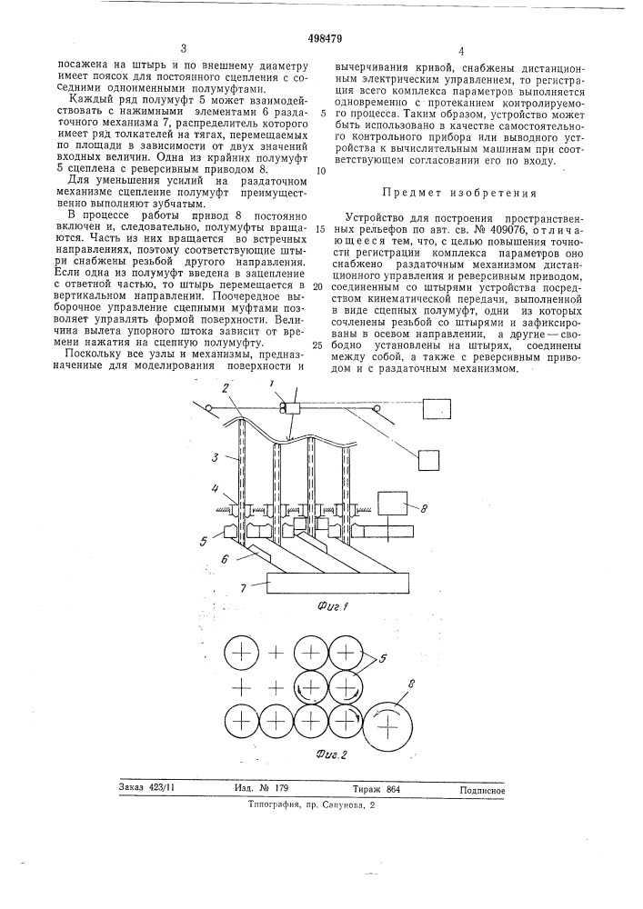 Устройство для построения пространственных рельефов (патент 498479)