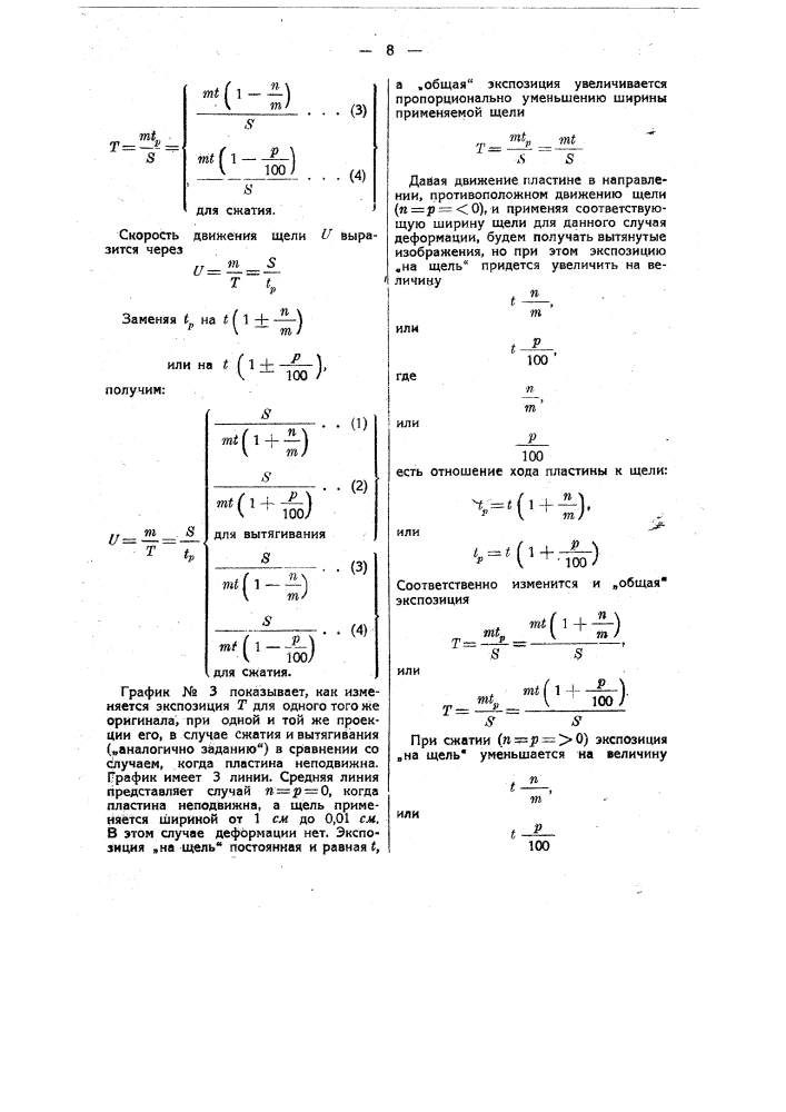 Приспособление для изменения пропорций оригиналов при посредстве фотографической съемки (патент 37986)