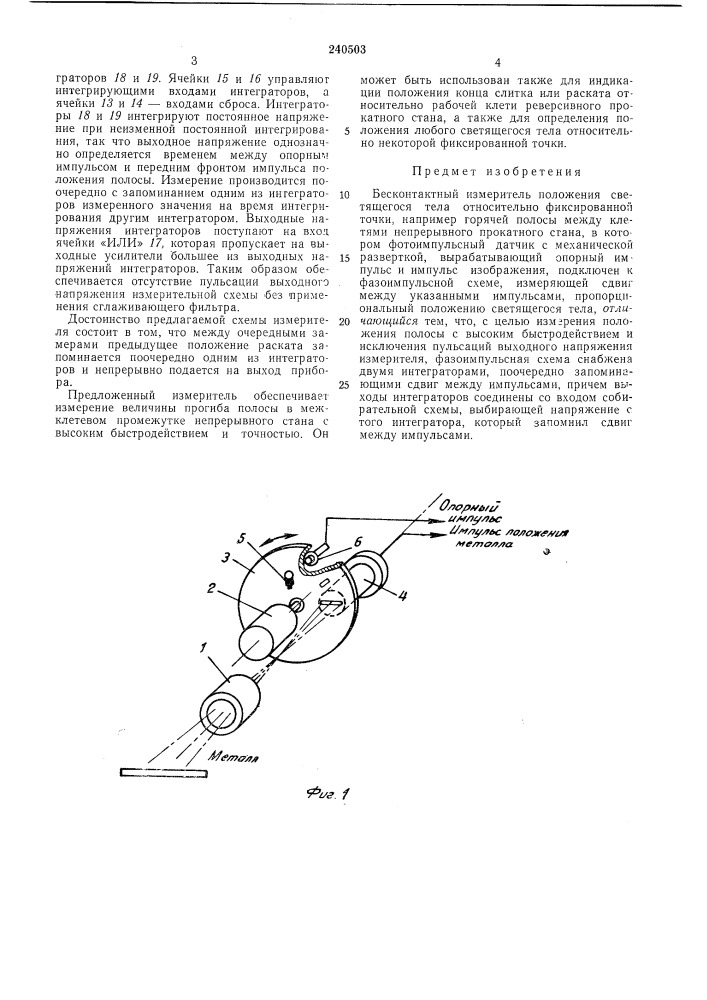 Бесконтактный измеритель положения светяи1егосятела (патент 240503)