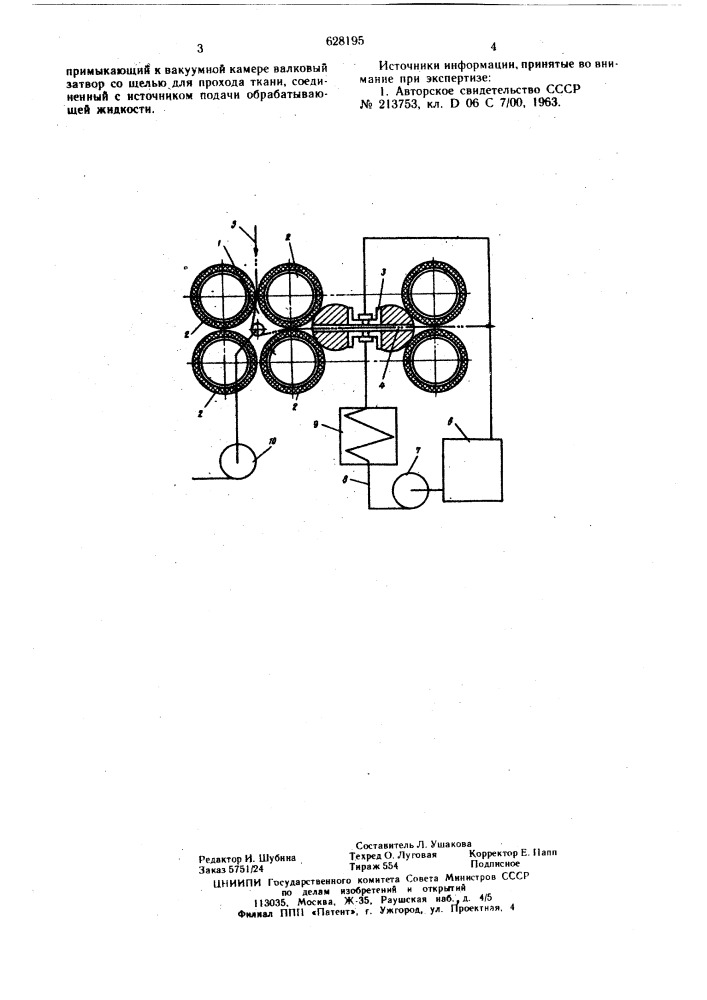 Устройство для пропитки ткани (патент 628195)
