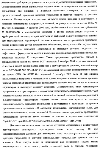 Потолочные сухие спринклерные системы и способы пожаротушения в складских помещениях (патент 2430762)