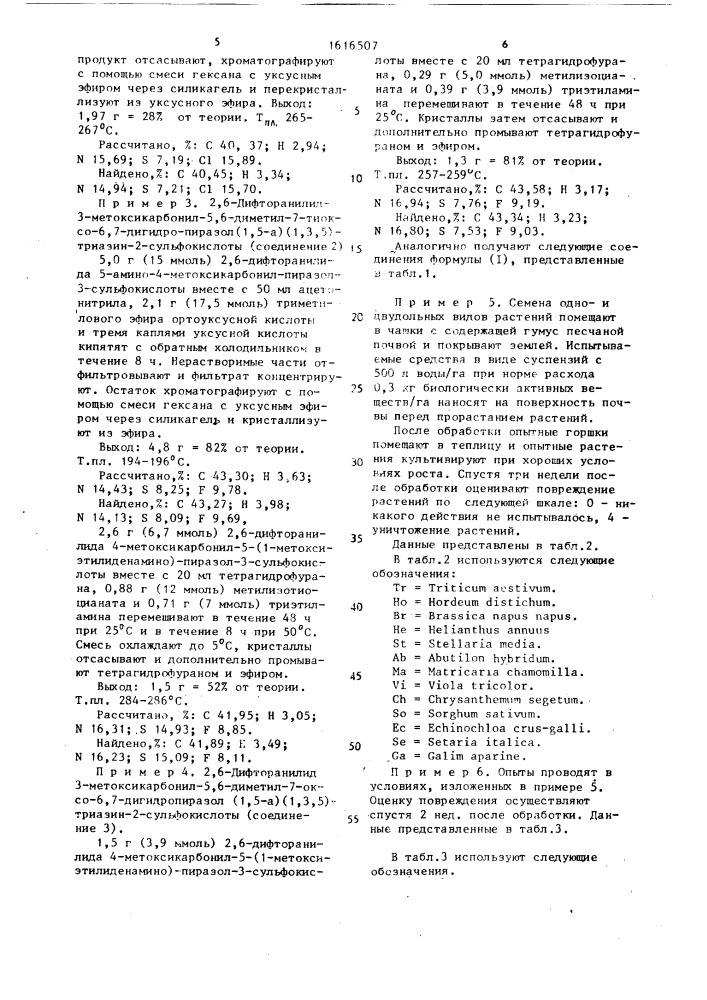 Гербицидное средство в форме смачивающегося порошка (патент 1616507)