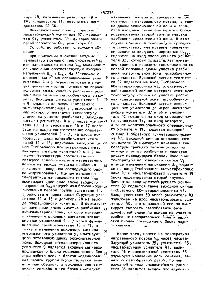 Устройство для моделирования процесса теплопередачи в теплообменном аппарате (патент 957235)