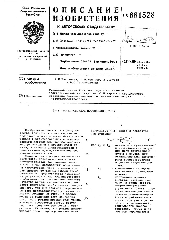 Электропривод постоянного тока (патент 681528)