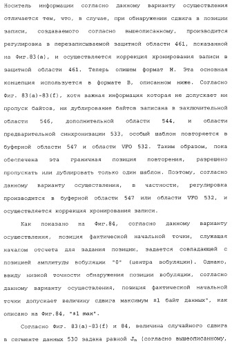 Носитель информации, способ воспроизведения и способ записи (патент 2340958)