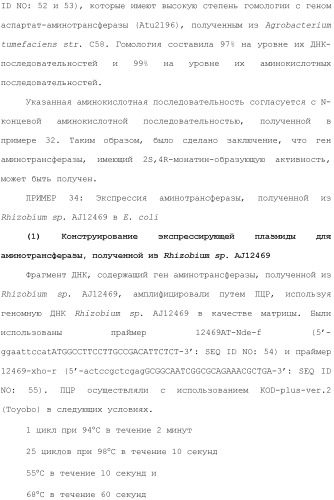 Способ получения монатина (патент 2505606)