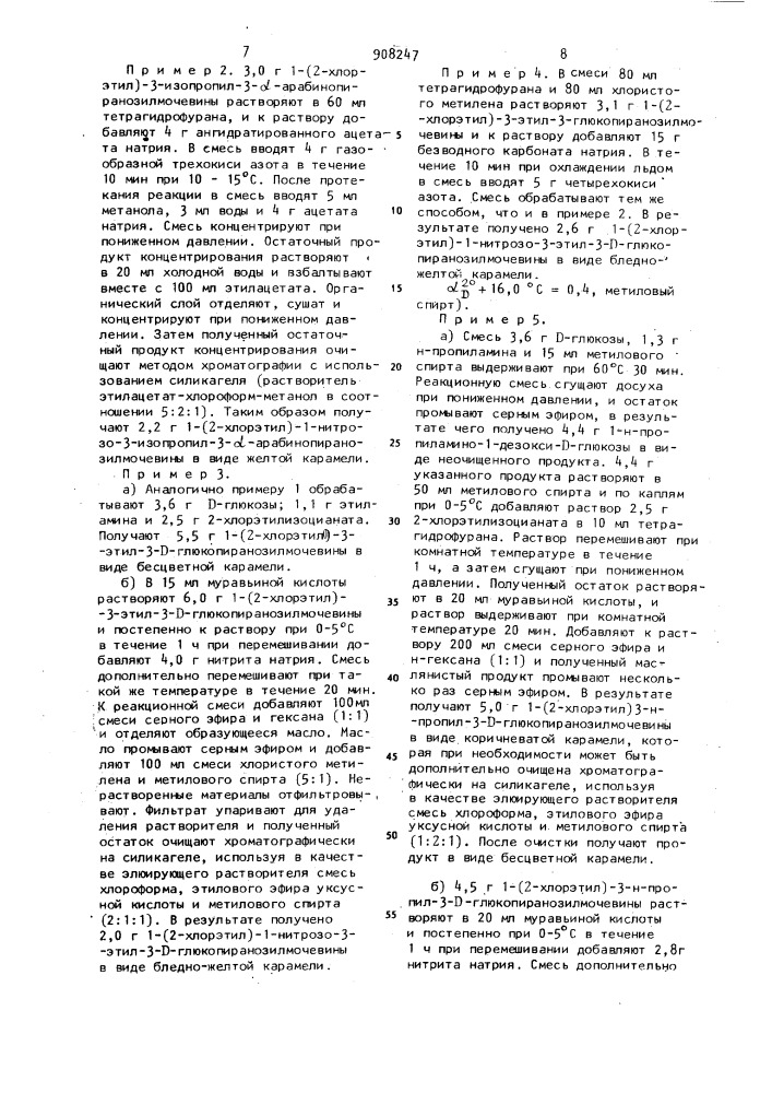 Способ получения производных нитрозомочевины (патент 908247)