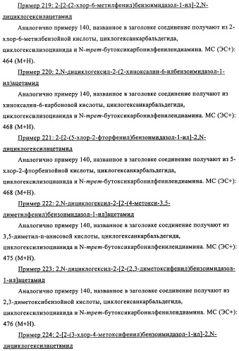 Производные бензимидазола, методы их получения, применение их в качестве агонистов фарнезоид-х-рецептора (fxr) и содержащие их фармацевтические препараты (патент 2424233)