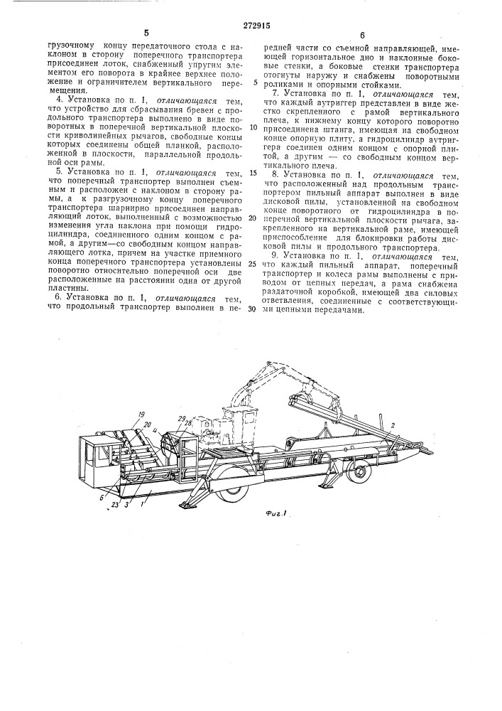 Установка для поперечной распиловки хлыстовна бревна (патент 272915)