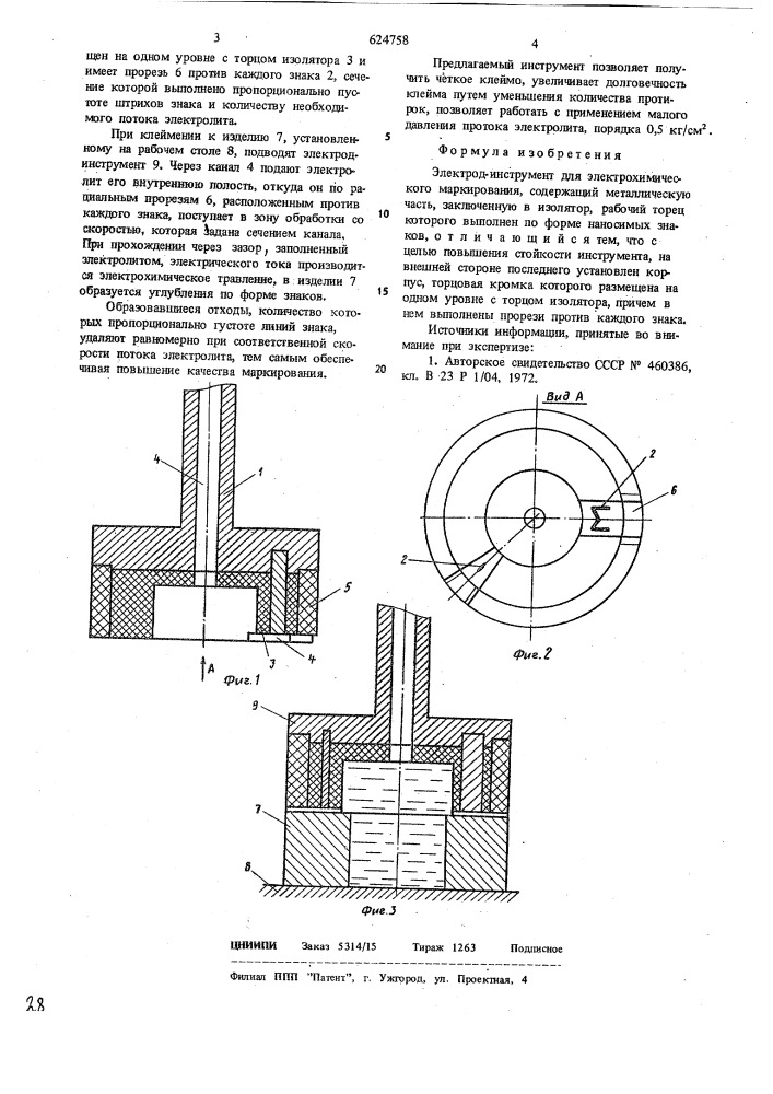 Электрод-инструмент (патент 624758)