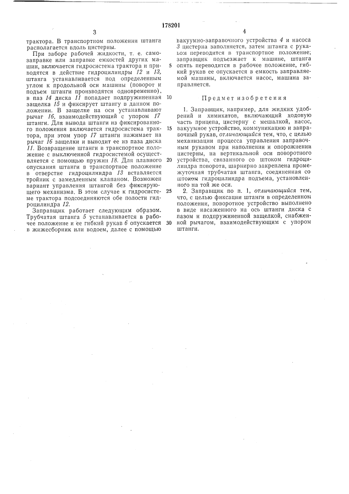 Патент ссср  178201 (патент 178201)