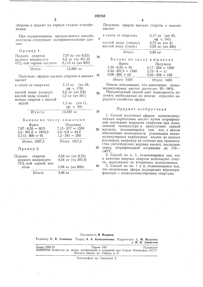 П. л. ш с. в. макаров и г. и. воронов (патент 192783)