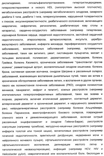 Соединения, активные в отношении ppar (рецепторов активаторов пролиферации пероксисом) (патент 2419618)