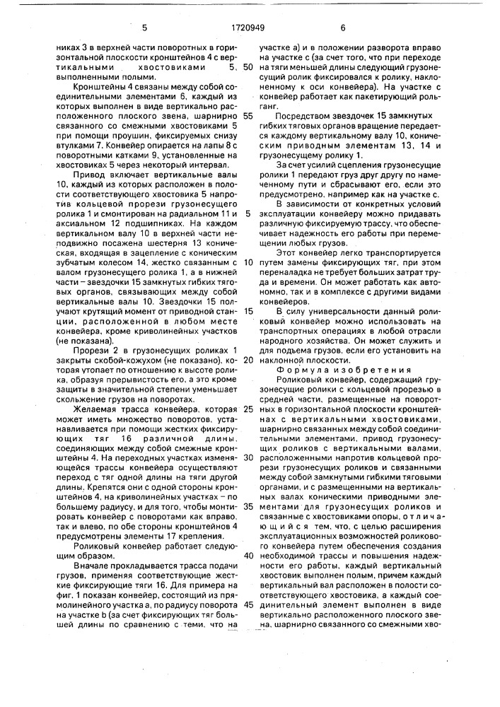 Роликовый конвейер (патент 1720949)