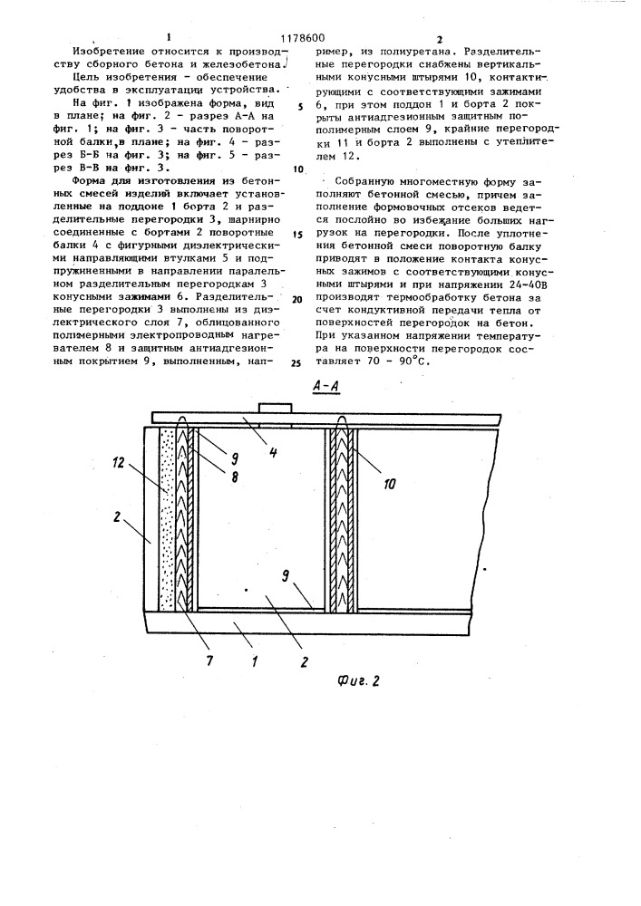 Форма для изготовления изделий из бетонных смесей (патент 1178600)