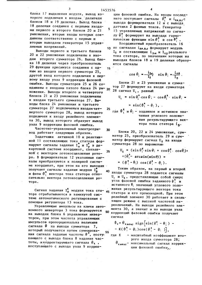 Частотно-управляемый электропривод (патент 1453576)