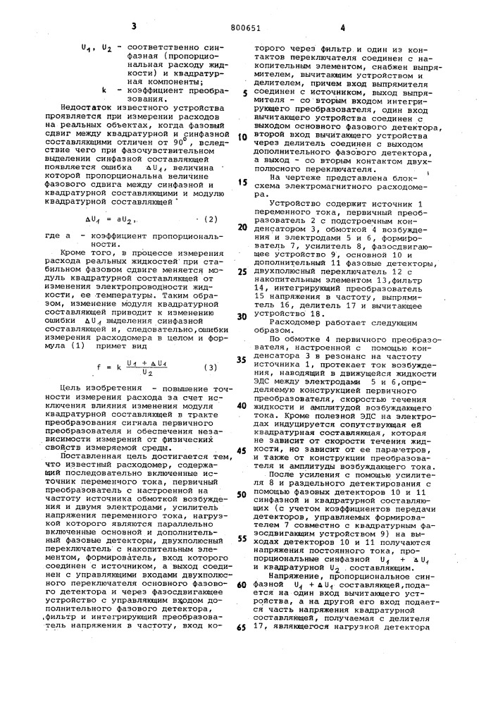 Электромагнитный расходомер (патент 800651)