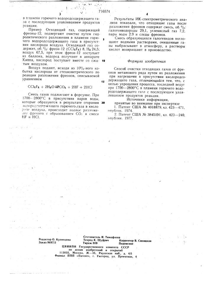 Способ очистки отходящих газов (патент 716574)