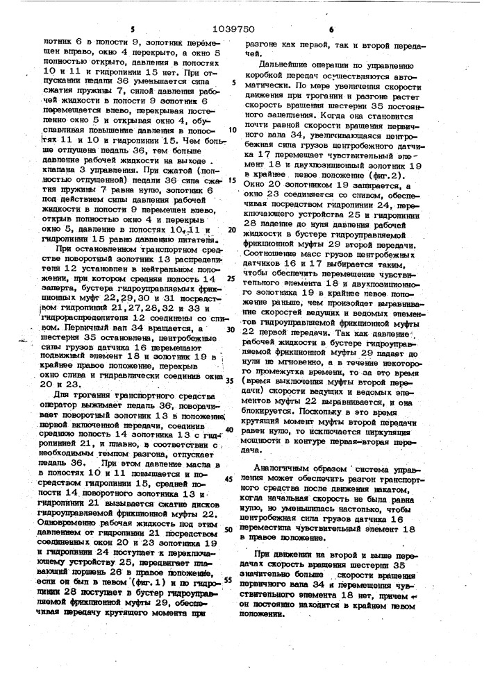 Система управления коробкой передач транспортного средства (патент 1039750)