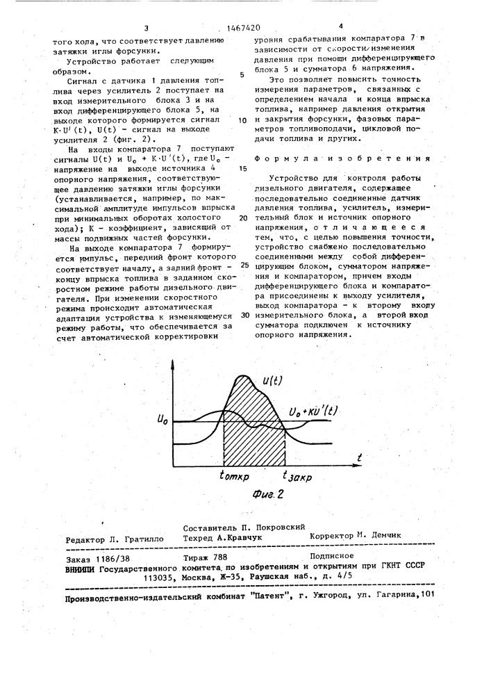 Устройство для контроля работы дизельного двигателя (патент 1467420)