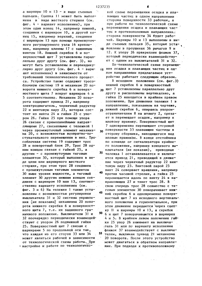 Устройство для очистки отстойников (патент 1237235)