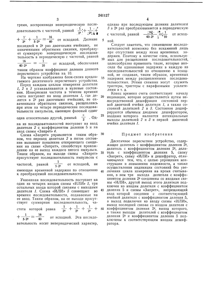 Десятичное пересчетное устройство (патент 241127)