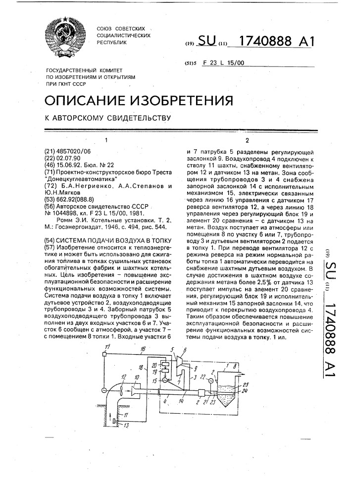 Система подачи воздуха в топку (патент 1740888)