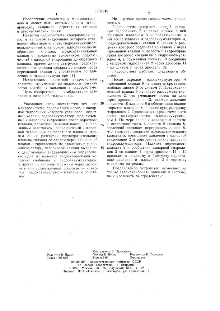 Гидросистема (патент 1138549)