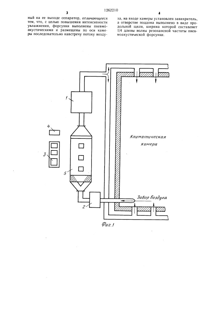 Устройство для увлажнения воздуха (патент 1262210)