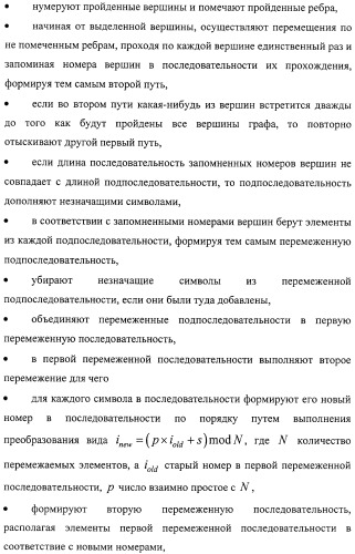 Способ передачи голосовых данных в системе цифровой радиосвязи и способ перемежения последовательности кодовых символов (варианты) (патент 2323520)