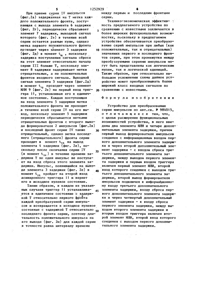 Устройство для преобразования серии импульсов (патент 1252929)