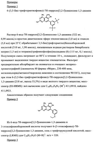 Производные диаминопирролохиназолинов в качестве ингибиторов протеинтирозинкиназы (патент 2345079)