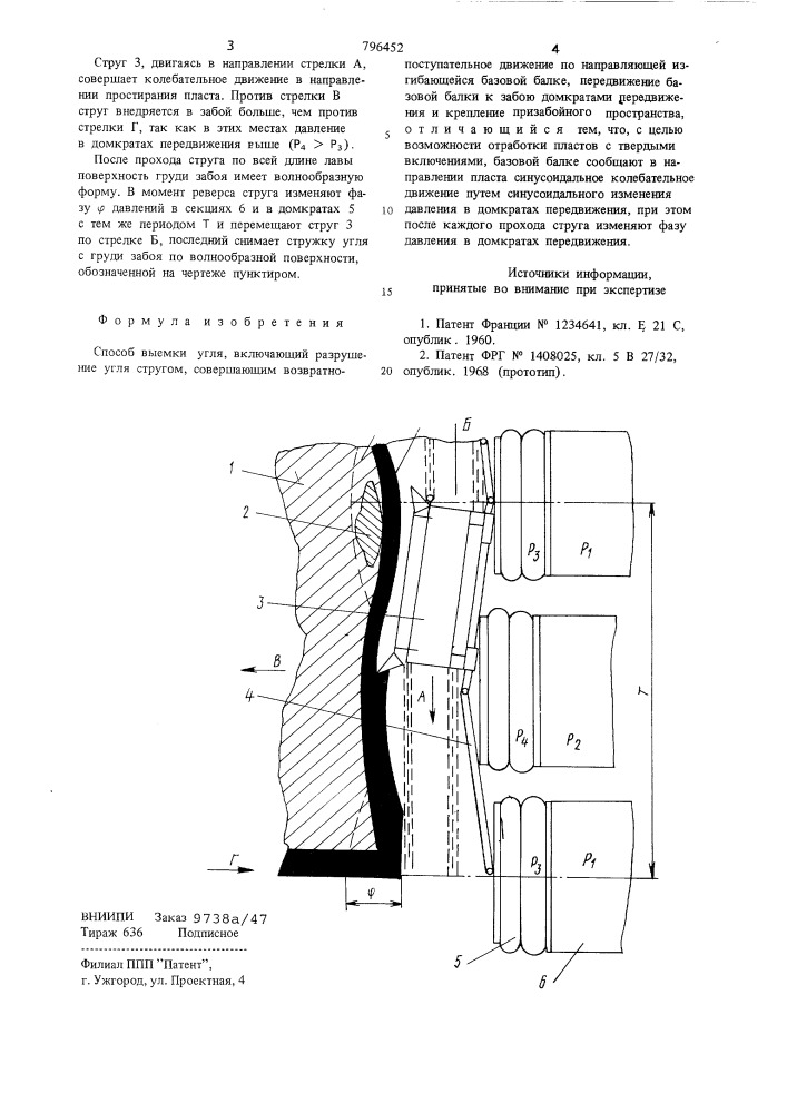 Способ выемки угля (патент 796452)