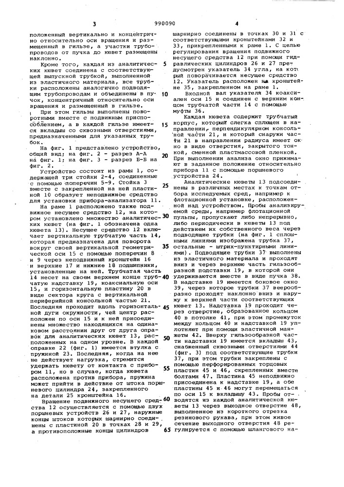 Устройство для исследования текучих сред (патент 990090)