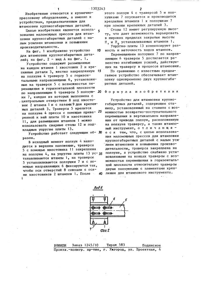 Устройство для штамповки крупногабаритных деталей (патент 1303243)