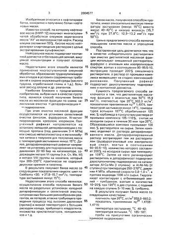 Способ получения нафтенового масла (патент 2004577)