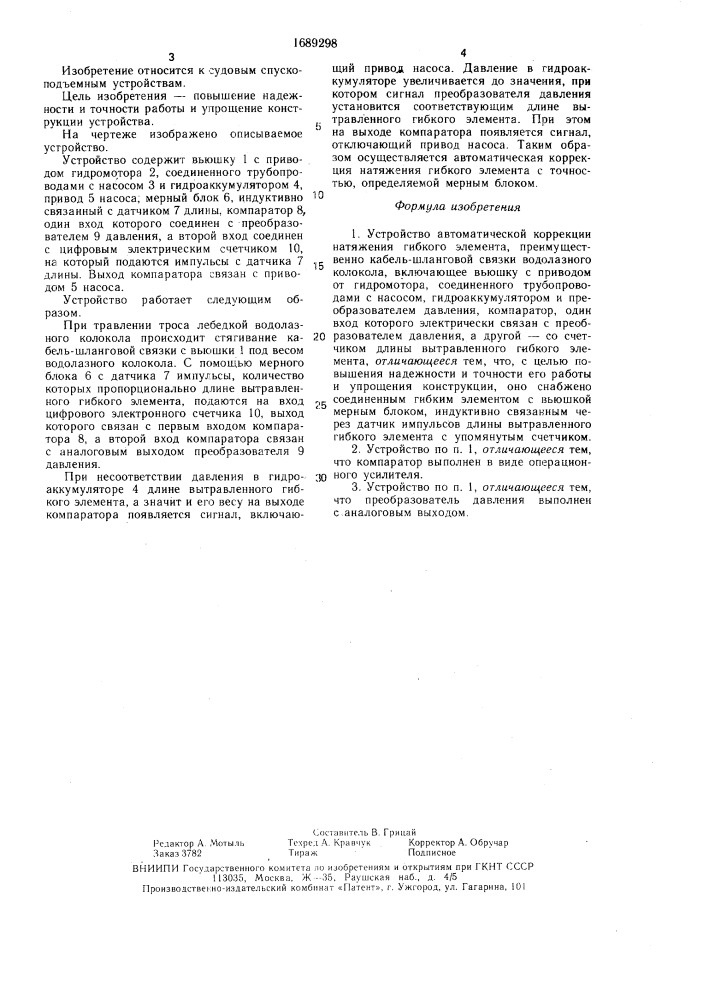 Устройство автоматической коррекции натяжения гибкого элемента (патент 1689298)