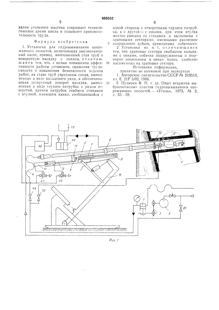 Установка для гидровымывания опережающих полостей (патент 605032)