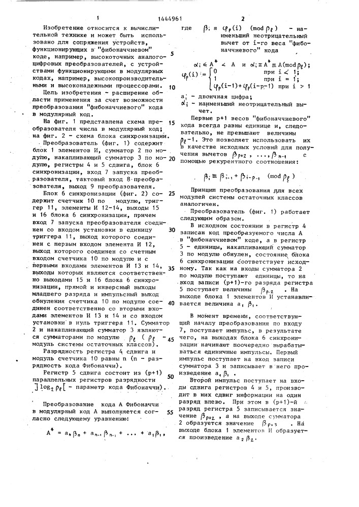 Преобразователь числа в модулярный код (патент 1444961)