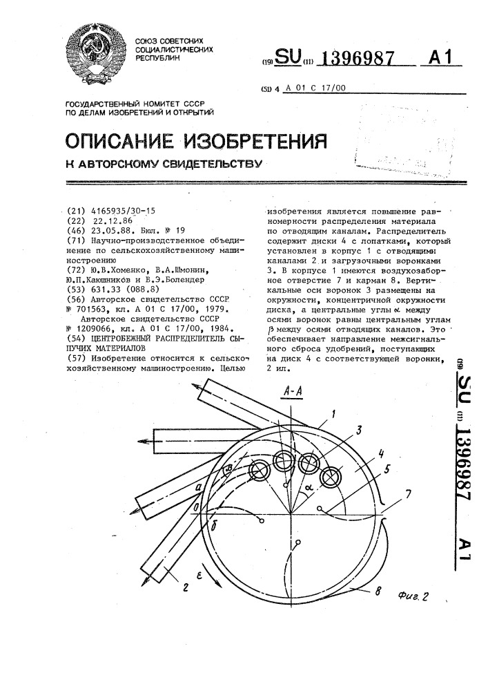 Пневмоцентробежный распределитель сыпучих материалов (патент 1396987)