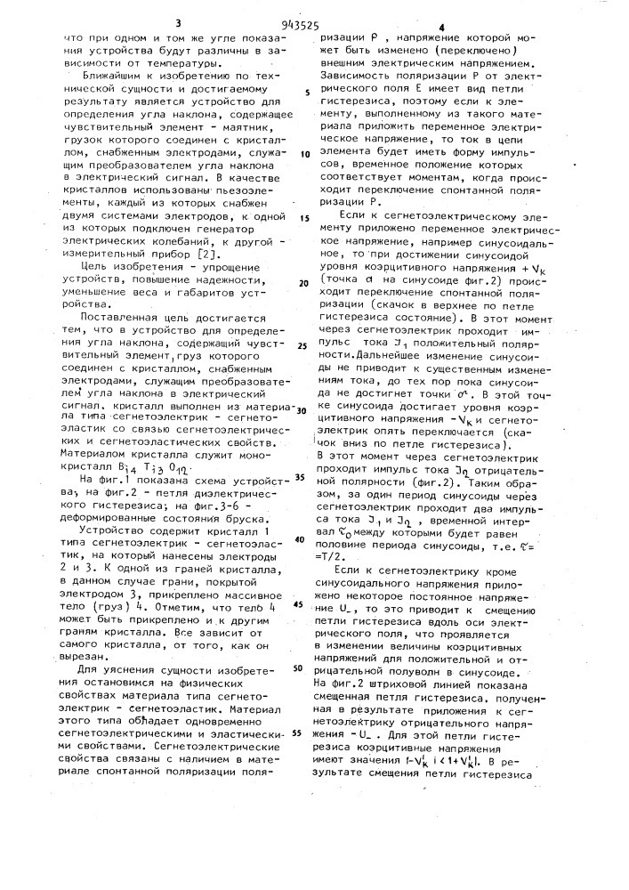 Устройство для определения угла наклона (патент 943525)