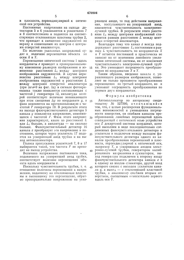 Автоколлиматор (патент 670804)