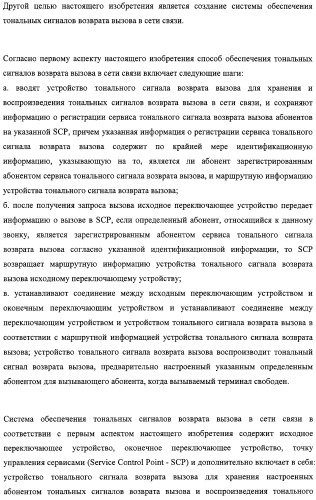 Система и способ обеспечения тональных сигналов возврата вызова в сети связи (патент 2323539)