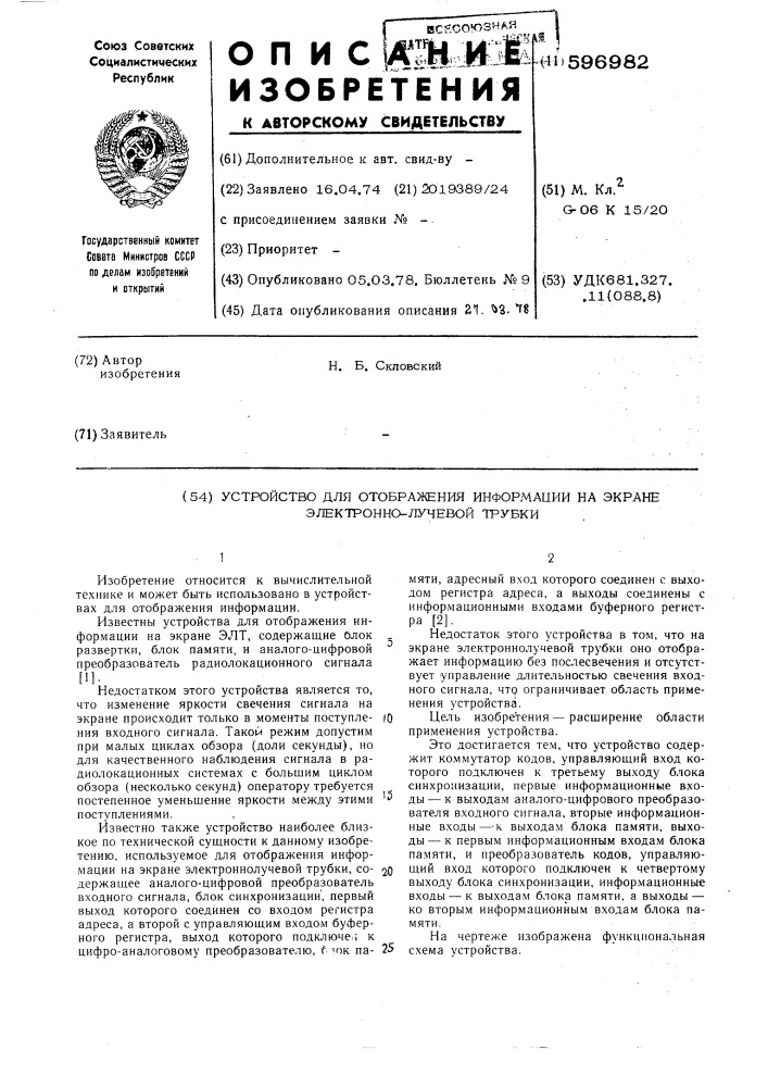 Устройство для отображения информации на экране электроннолучевой трубки (патент 596982)