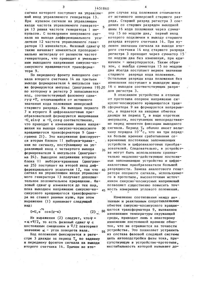 Измеритель угла рассогласования (патент 1451860)
