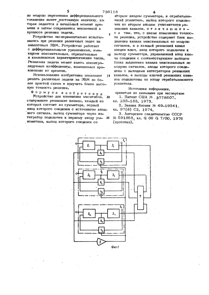 Устройство для изменения масштабов (патент 736118)